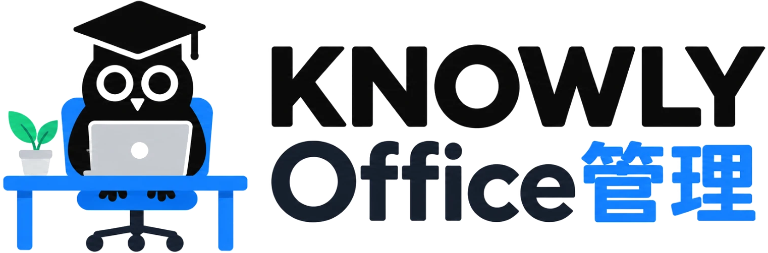 KNOWLY オフィス管理